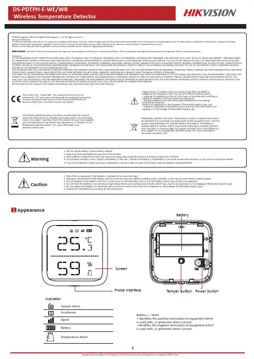 2020 Hikvision 产品说明书