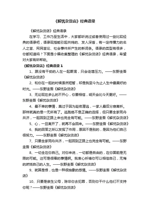 《解忧杂货店》经典语录