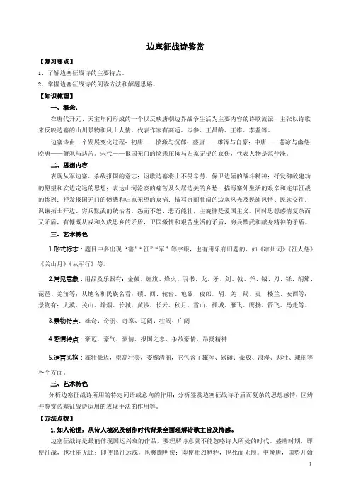3边塞征战诗