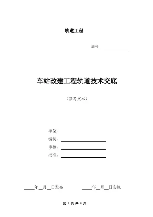 人工铺轨作业指导书