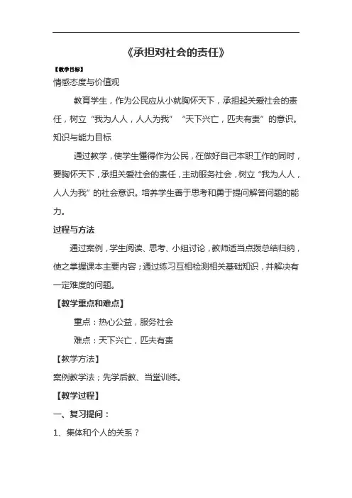 承担对社会的责任
