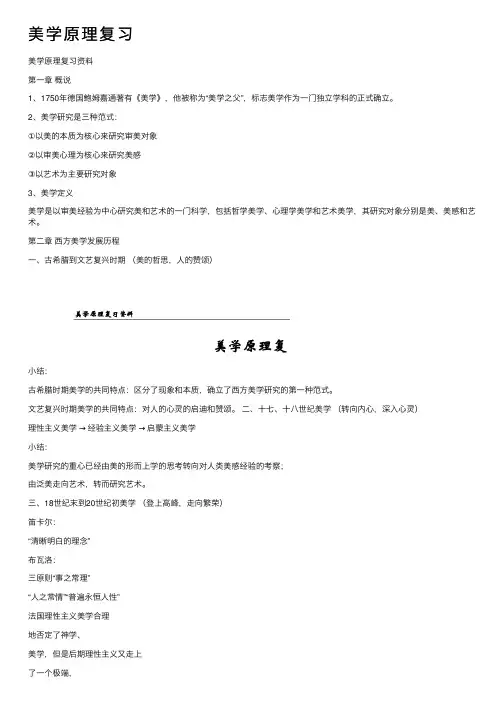 美学原理复习