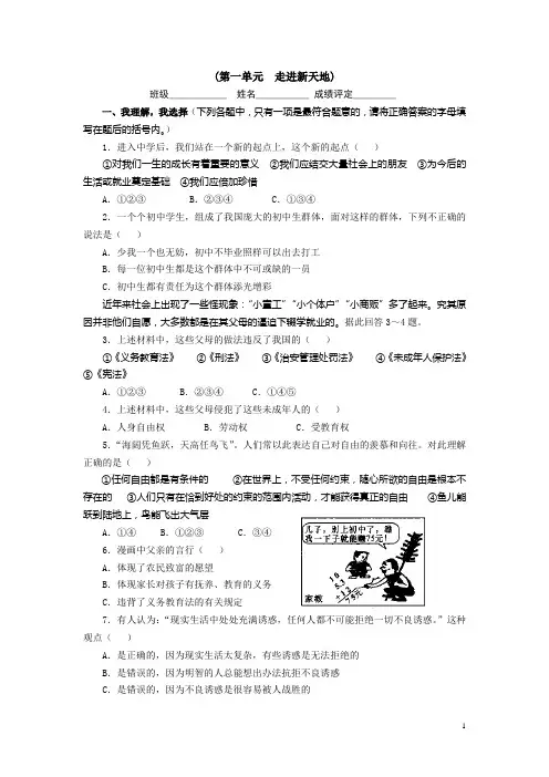 第一单元  走进新天地