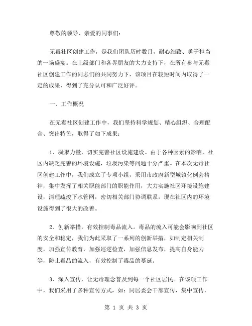 无毒社区创建工作总结格式范文
