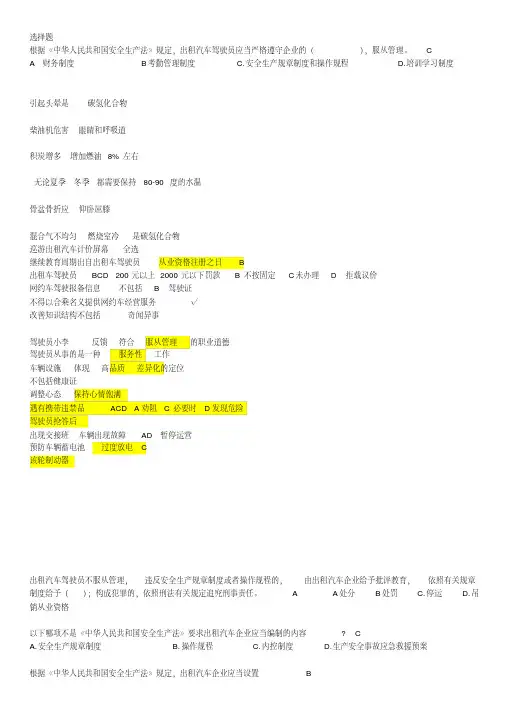 滴滴出行网约车全国考题及答案