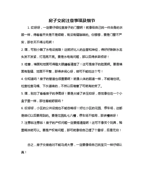房子交房注意事项及细节