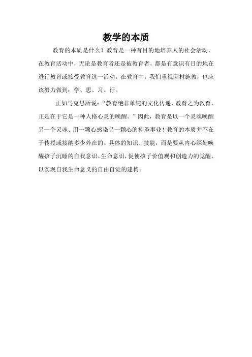 教学的本质