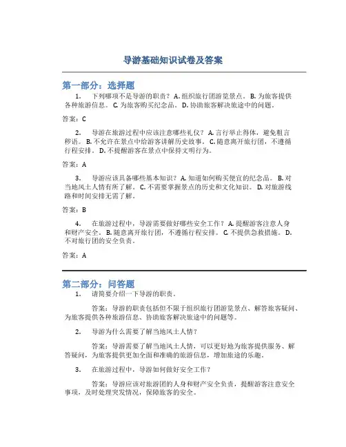 导游基础知识试卷及答案