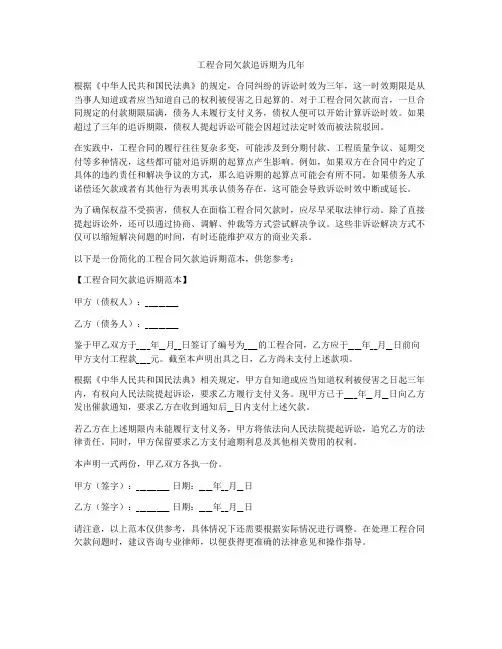 工程合同欠款追诉期为几年