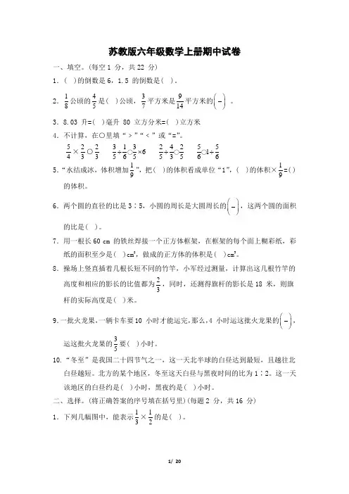 苏教版六年级数学上册期中试卷 附答案