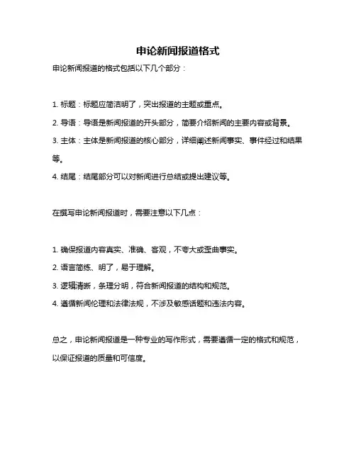 申论新闻报道格式