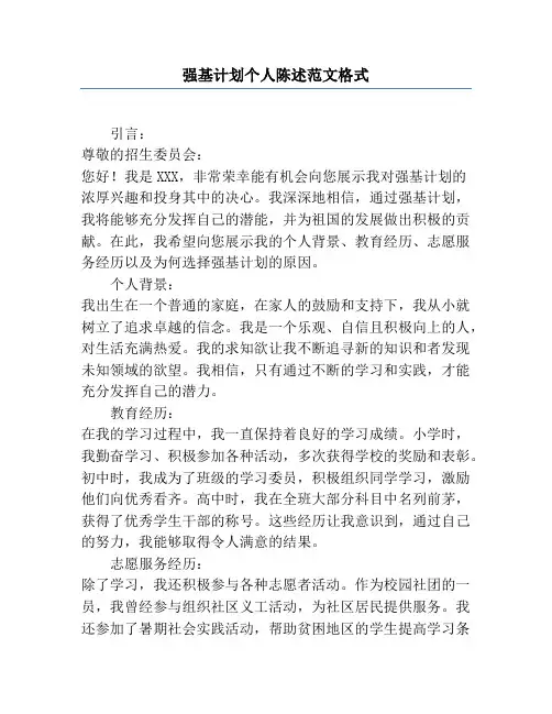强基计划个人陈述范文格式