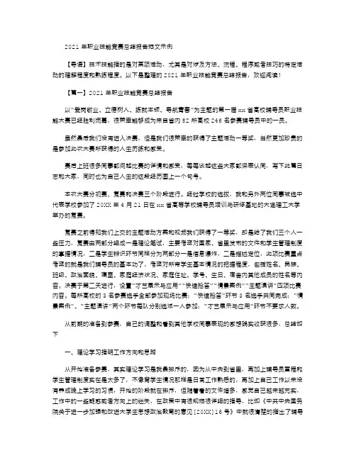 2021年职业技能竞赛总结报告范文示例