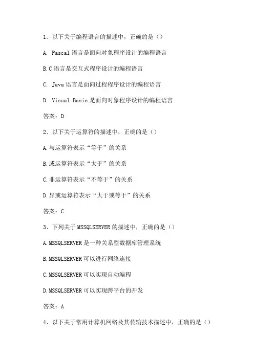 2024年3月计算机三级软测预测试题及答案