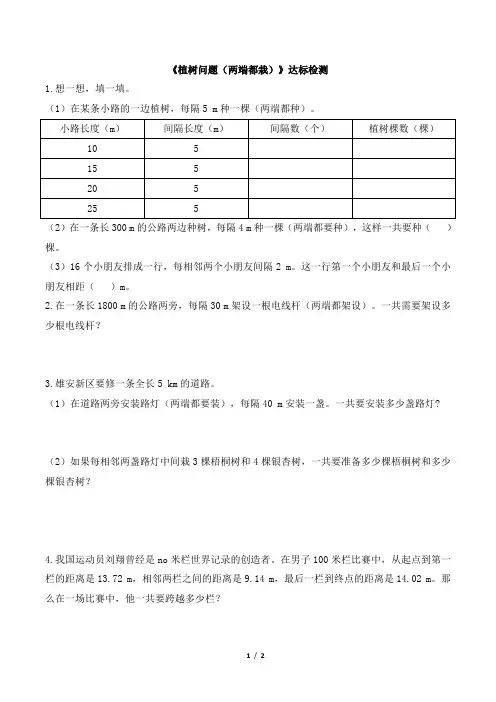 《植树问题(两端都栽)》达标检测(4)