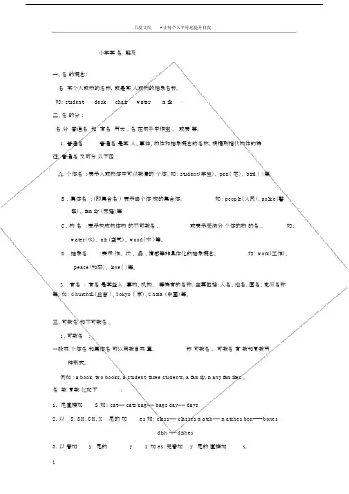 小学英语名词讲解及练习.docx