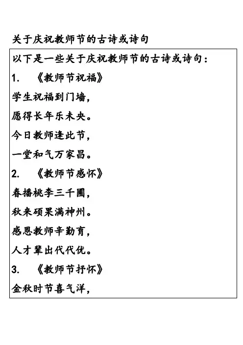 关于庆祝教师节的古诗或诗句