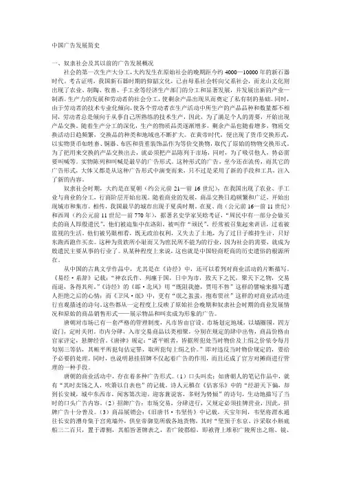 中国广告发展简史