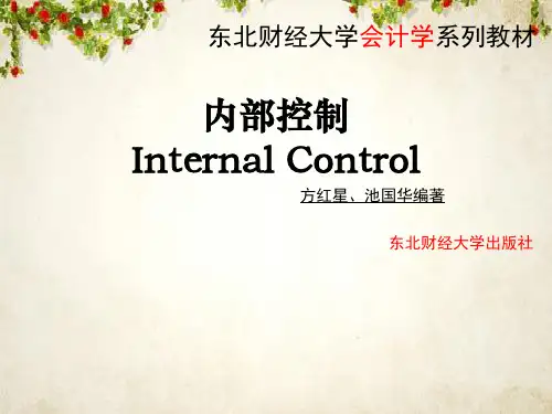 《内部控制》之内部监督(ppt 39页)