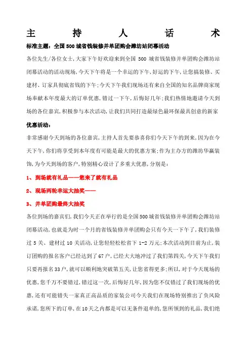 会议营销主持人话术