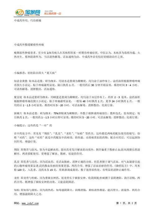 中成药外用,巧治癌痛.docx