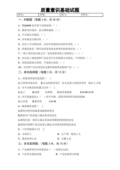 质量意识基础试题