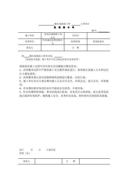 监理工作指令回执单