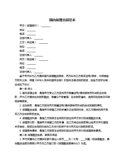 国内保理合同范本