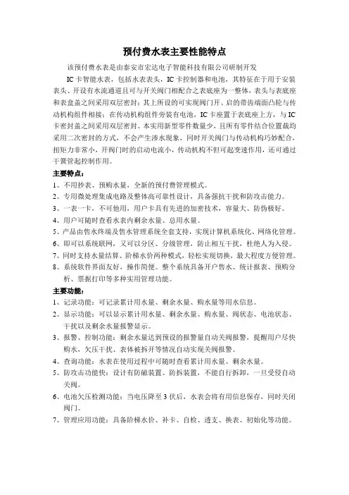 预付费IC卡水表