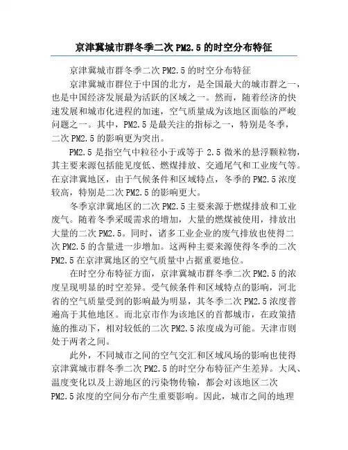京津冀城市群冬季二次PM2.5的时空分布特征