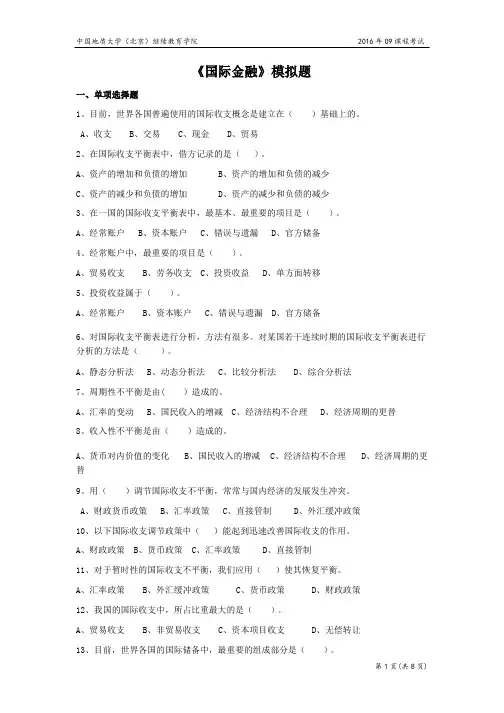 国际金融模拟题含答案