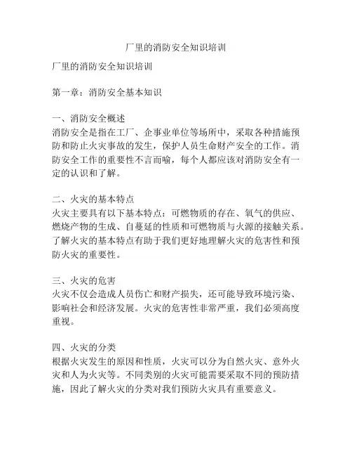 厂里的消防安全知识培训