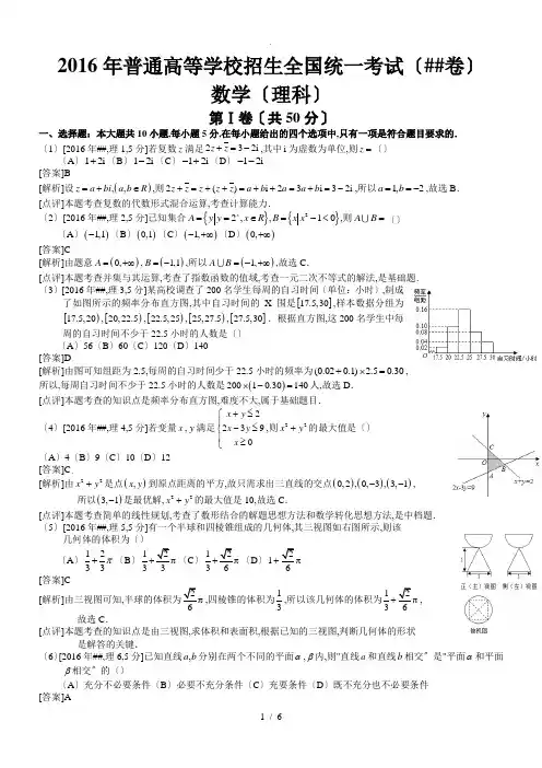 2016年高考山东理科数学试题及答案(word解析版)
