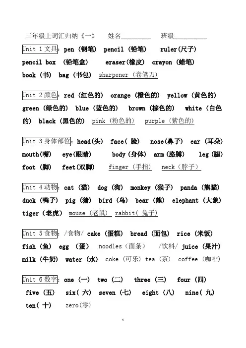 人教pep新版英语小学三年级复习资料归纳