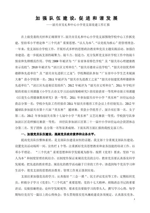 加 强 队 伍 建 设,促 进 和 谐 发 展
