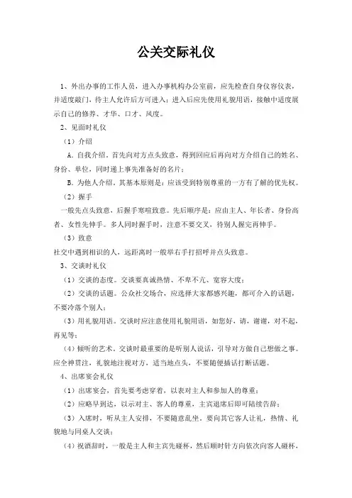 公关交际礼仪