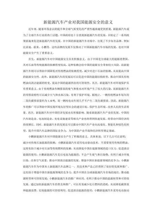 新能源汽车产业对我国能源安全的意义