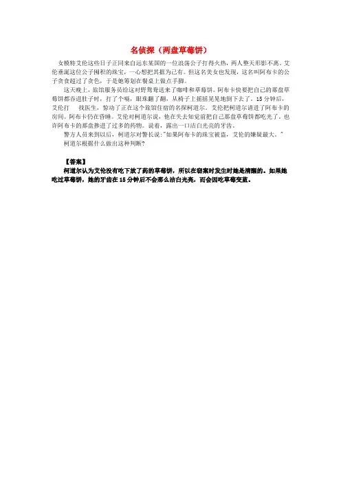 小学数学数学神探名侦探(两盘草莓饼)
