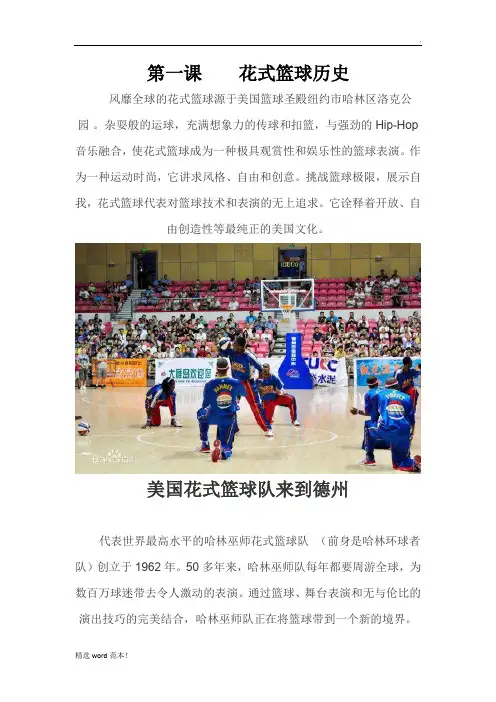 花式篮球校本课程最新版