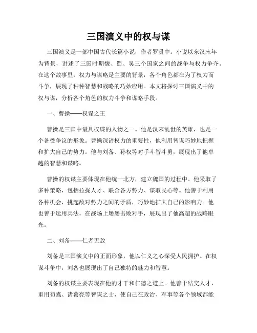 三国演义中的权与谋