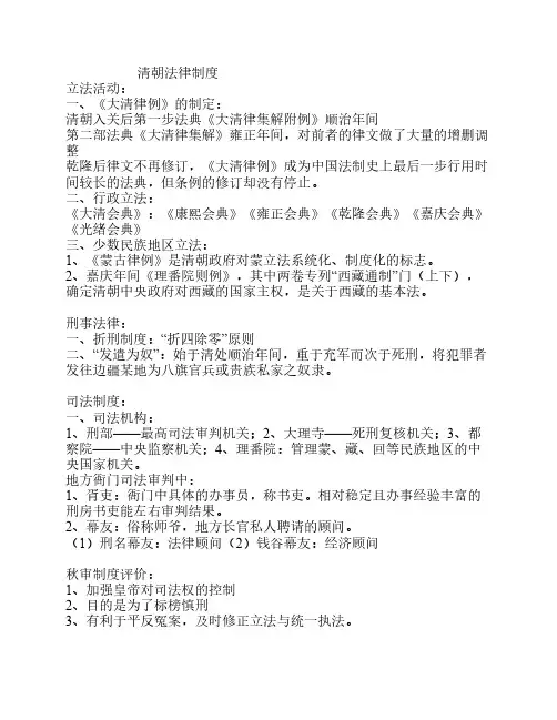 清朝法律制度
