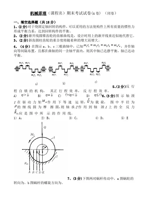 机械原理试卷及答案
