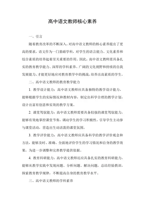 高中语文教师核心素养