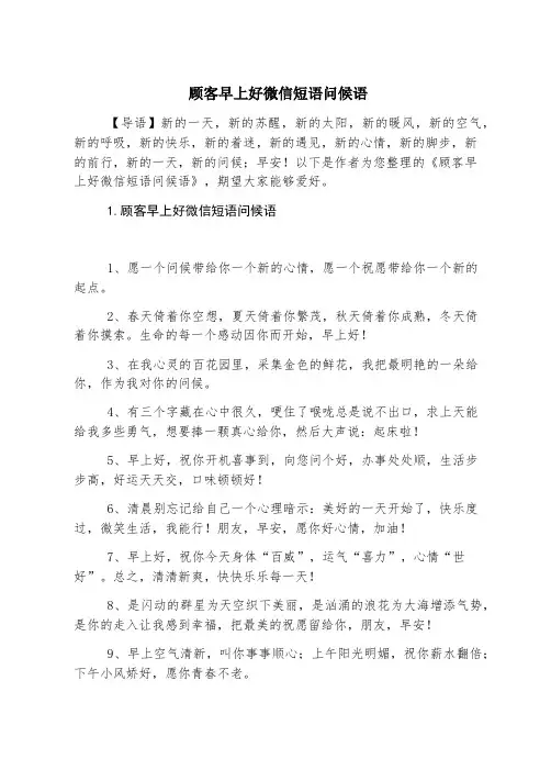 顾客早上好微信短语问候语