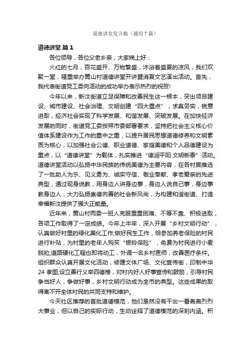 道德讲堂发言稿（通用7篇）