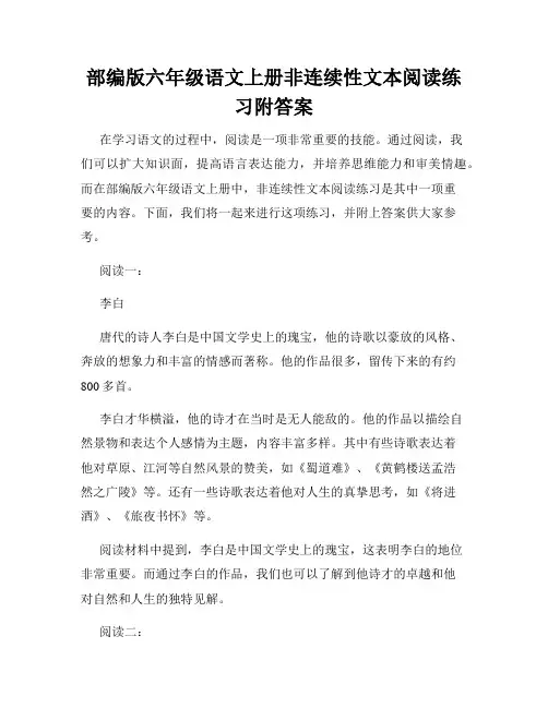 部编版六年级语文上册非连续性文本阅读练习附答案