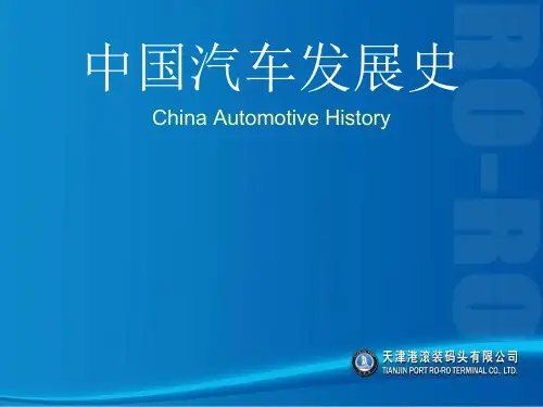 中国汽车发展史