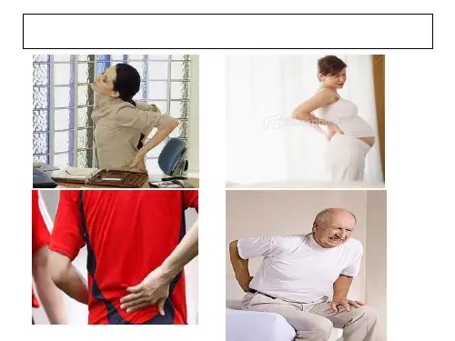 腰痛的中医治疗方法ppt课件