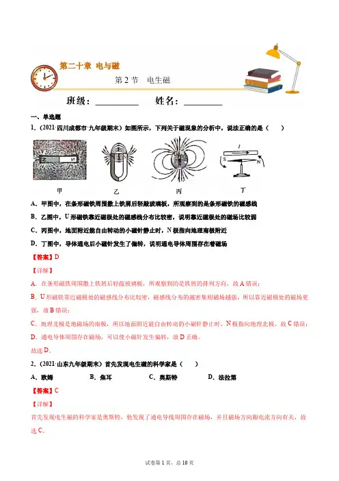 电生磁(基础练)(解析版)