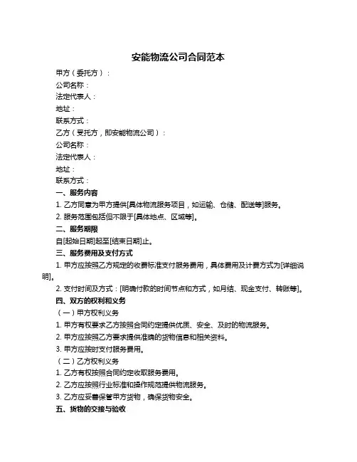 安能物流公司合同范本